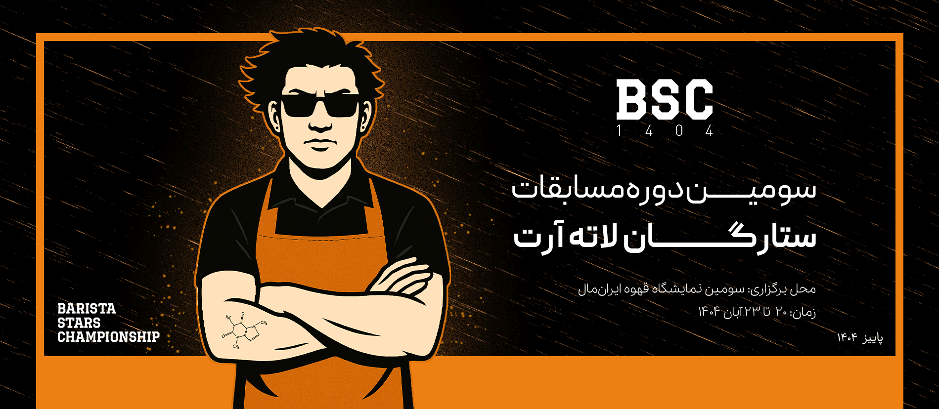 مسابقه لته ارت